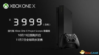 Xbox One X天蝎座版国行预购开启 售价3999元