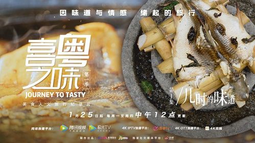 首部8K美食纪录片 喜粤之味 预告片登陆广州8K LED户外大屏 