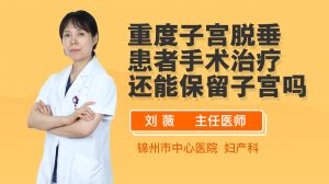 子宫纵隔患者需要手术治疗吗