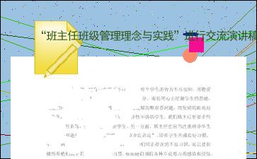 浅谈任小艾班级管理理念与实践