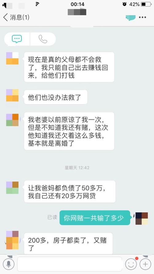 复赌6次的网络赌博,面对戒赌 最感谢的还是巨额的 债务