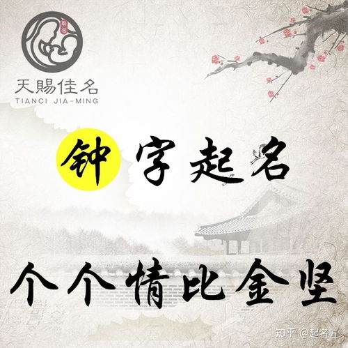 钟字起名 情有独钟,情深义重的男孩女孩名字,个个情比金坚 