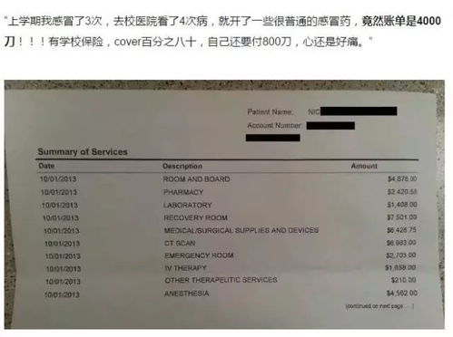 又吓尿了 小孩在美国医院喝了杯奶 睡了一觉,竟要收费2万刀 