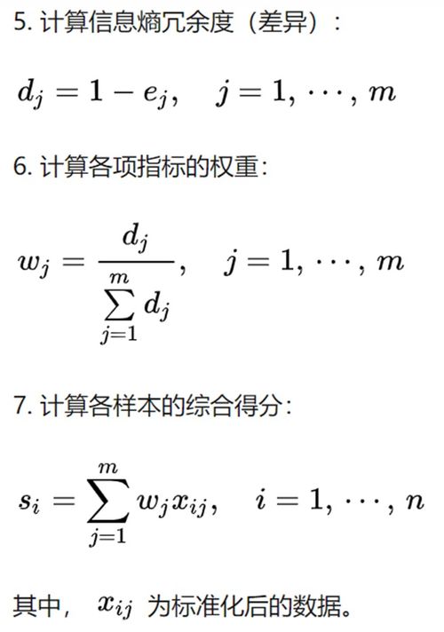 熵权法步骤及例题讲解