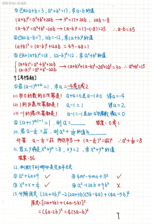 初中数学3年6册85页数学笔记