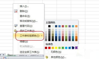 Excel怎么设置标签颜色,怎么设置Sheet名称颜色 