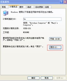 计算机名称怎么改 如何查看计算机名 