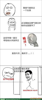 毕业论文暴走漫画