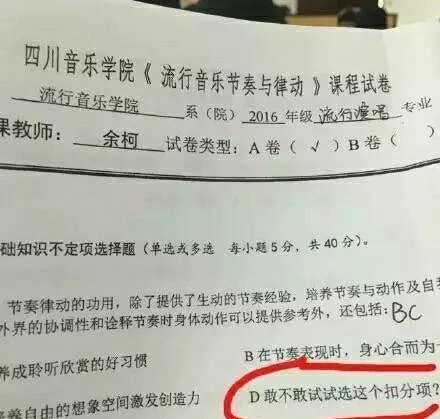 期末考试被题目惊呆 答错扣41分 网友 幸亏毕业得早 