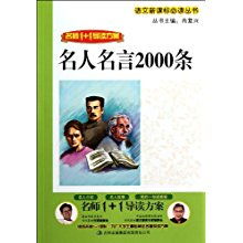 200条名人名言