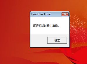 中国游戏中心通讯出错(我的系统是win7家庭版远航游戏中心运行出错总是提示windows检测到这个程序没有正确运行。)