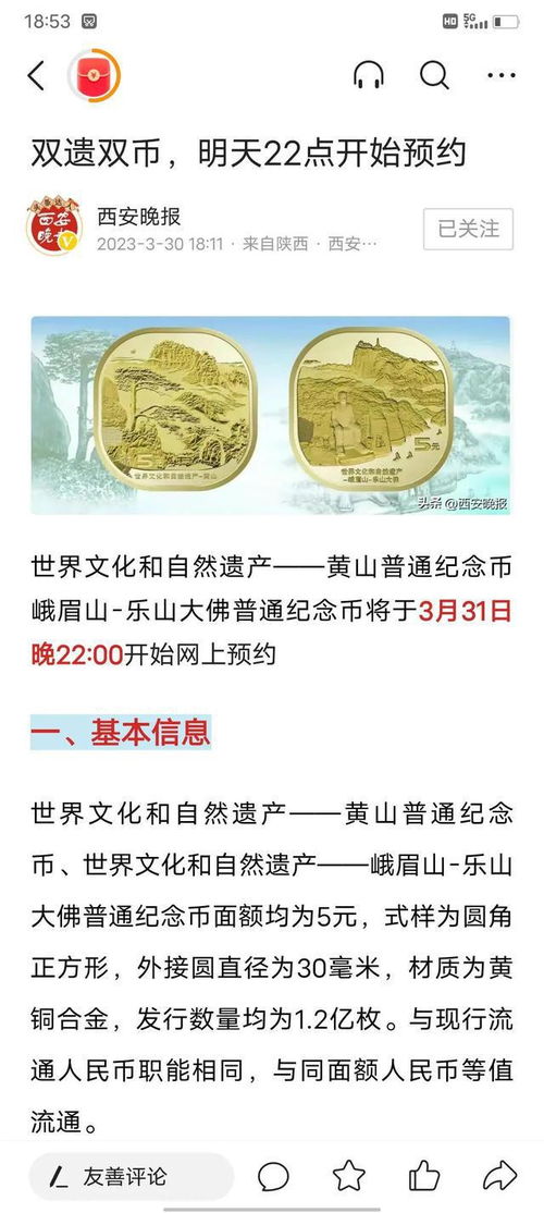 黄山纪念币预约最新消息,黄山普通纪念币发行最新消息2023