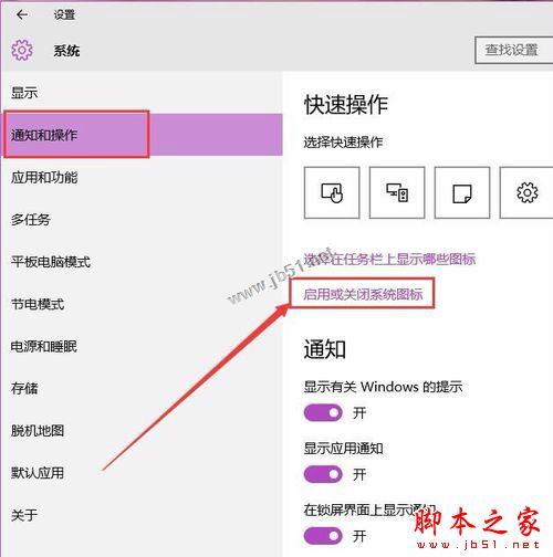 win10显示通知和图标不见了