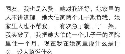 入赘是什么体验 网友 我是来给你们传宗接代的,不是来干家务的