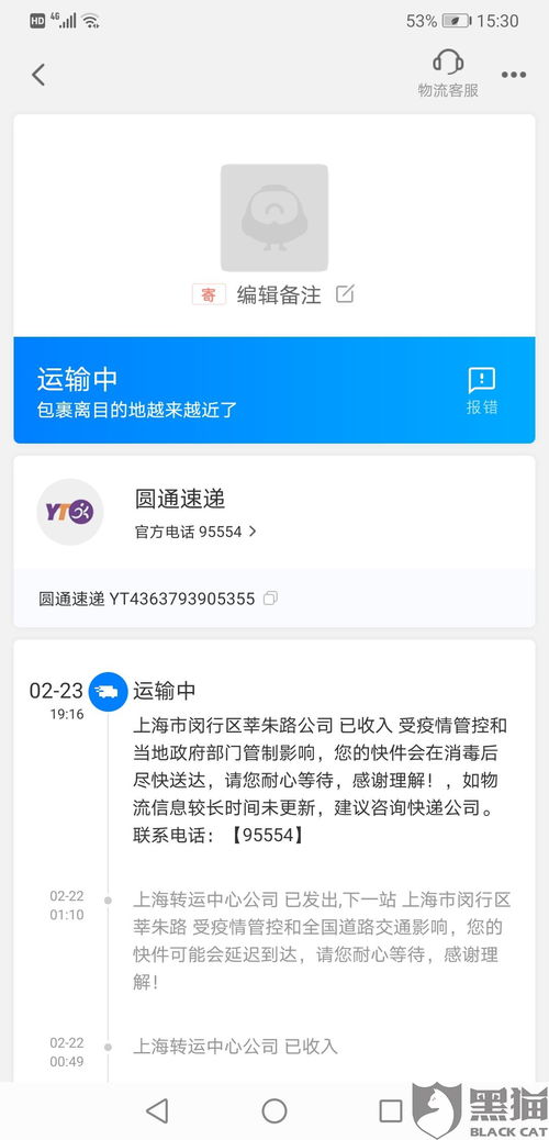 黑猫投诉 圆通速递不派件 物流不更新