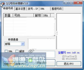 qq号快速申请器