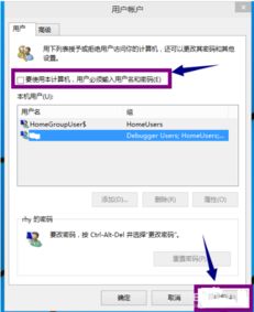 win10登录出现微软账户密码怎么取消