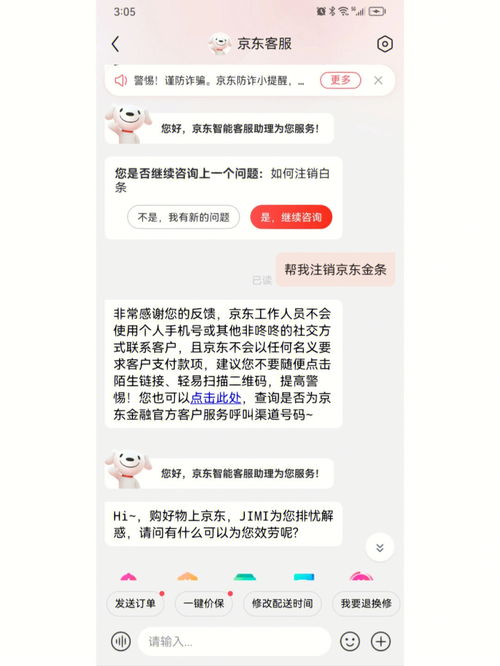 如何关闭京东金条的诈骗电话功能 ，如何关掉诈骗电话提醒功能