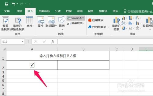 如何在excel中插入带方框的对勾和叉号 
