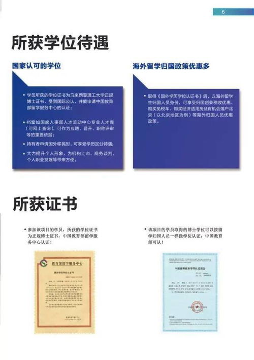 马来西亚理工大学博士招生简章