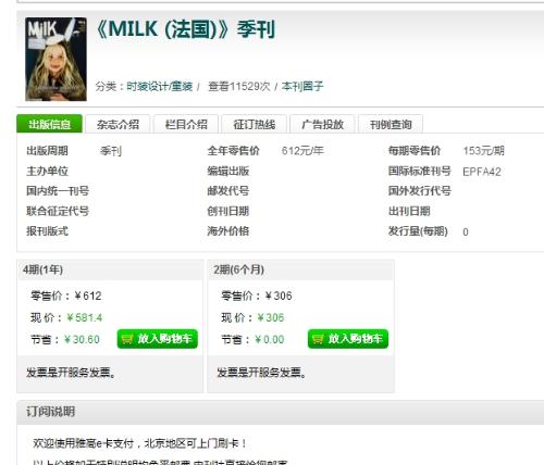 milk杂志，张掖有卖的么？有什么方式可以查到？