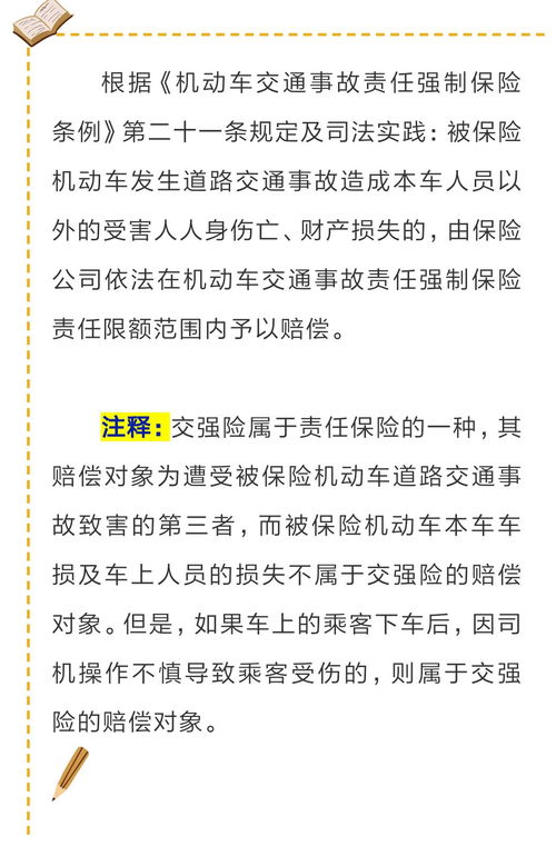 交强险包含的内容  有哪几项？