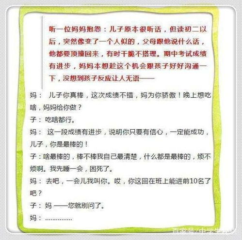 信息初二范文,家长给初中班主任介绍自己孩子怎么写？