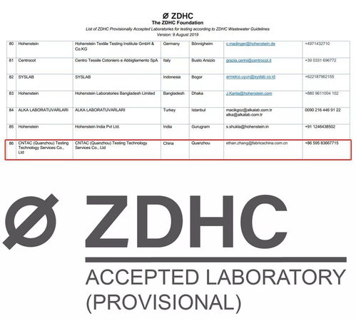 惠州助剂ZDHC检测 惠州助剂ZDHC检验