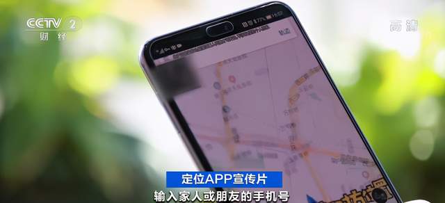 输手机号定位找人 黑科技触及法律底线