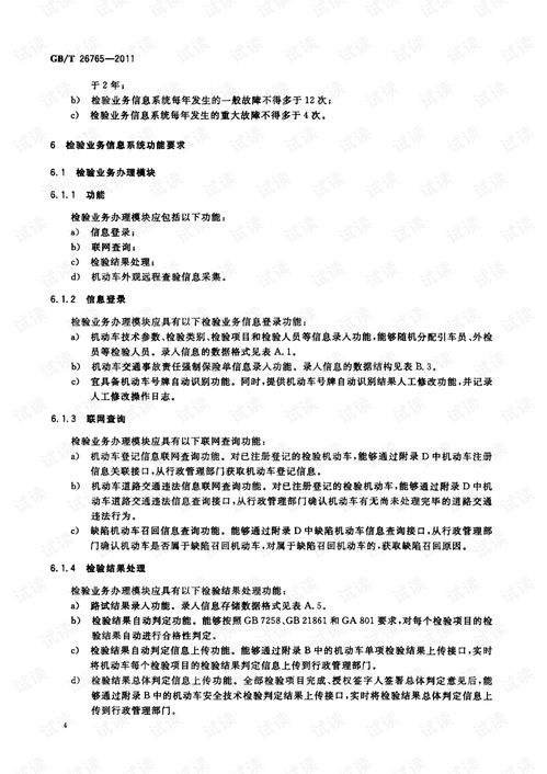 中国汽车工程师专业技术资格认证论文集