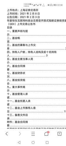 华夏恒生互联网科技业ETF QDII 持仓各个股票详细,发现这个恒生互联网ETF