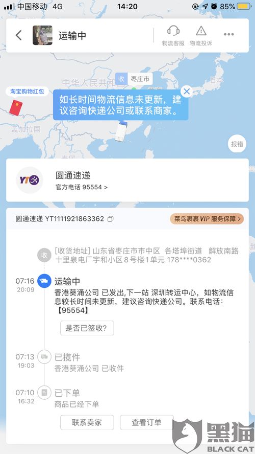 黑猫投诉 物流不更新,多次电话投诉不处理