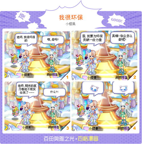 环保四格漫画图片大全 搜狗图片搜索