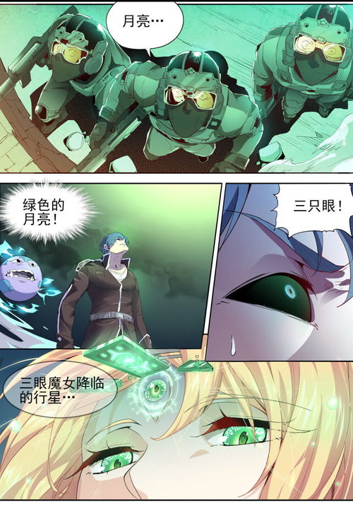 球球大作战之星云旅团 第08话 传说 爱奇艺漫画 