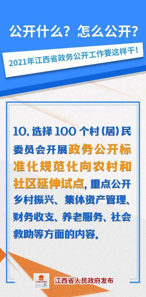 解读 公开什么 怎么公开 2021年江西省政务公开工作要这样干