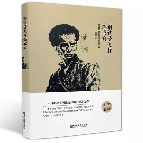 初二名著阅读《钢铁是怎样炼成的》中保尔冬妮娅交往的过程