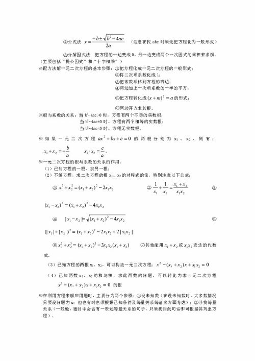 北师大版初中数学知识点总结