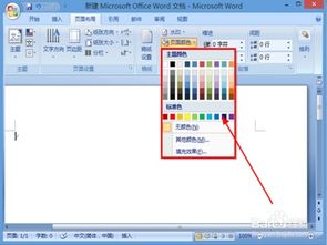 word文档怎么改变底板颜色 