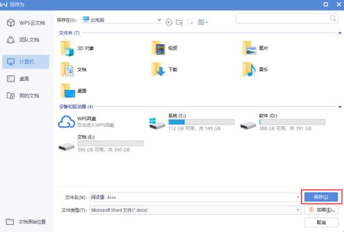 wps office文档怎么另存为 