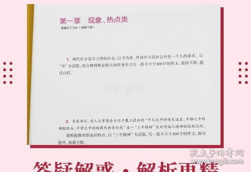 中公2021年教师招聘考试主观题真题题库中学小学教育综合基础知识