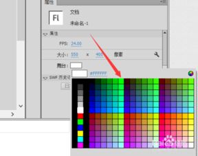 flash如何设置舞台背景颜色