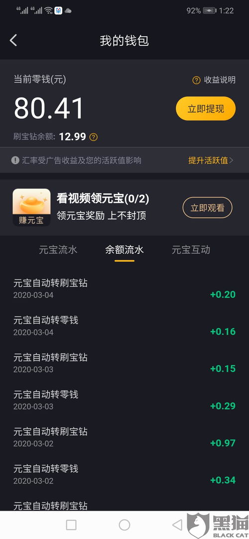 黑猫投诉 刷宝短视频刷宝钻余额不能提现