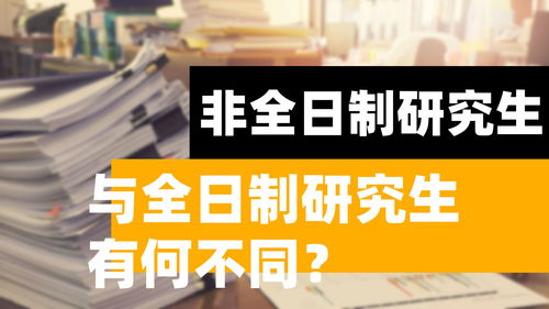 全日制研究生有哪些专业是周末班的 岭南大学和深圳开放大学合作办学全日制周末班有住宿的吗