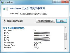 win10重制关机后蓝屏怎么办