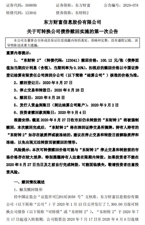 什么是可转换公司债券的赎回和回售?请说明其危害和好处，说的实际店，谢谢