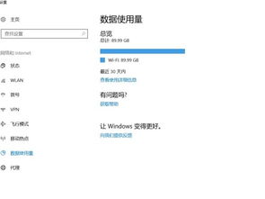 win10的设置里面没用数据使用量