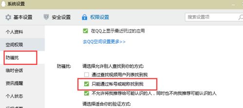 PC端别人用手机号为什么查找不到我的QQ 