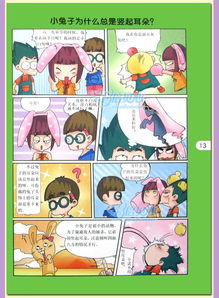 求一本百科全书名字,里面全部是漫画的那种形式 