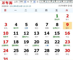 1981年农历4月初6阳历是多少曰