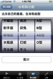 搜狐星座iPhone应用程序成为时尚星座玩家首选